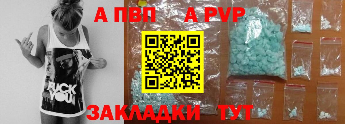 Alpha-PVP Crystall  A-PVP Соль  Сибай  Alpha PVP Crystall  как найти наркотики  Вход с VPN  APVP 