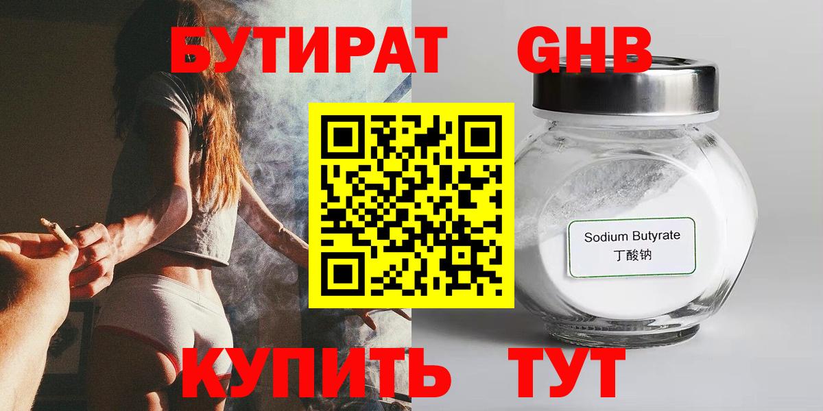 Бутират бутик  Вход с VPN  Бутират  Сибай 