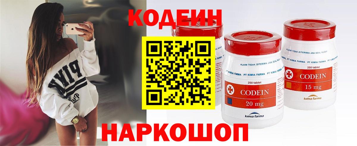 Кодеиновый сироп Lean напиток Lean (лин) Сибай