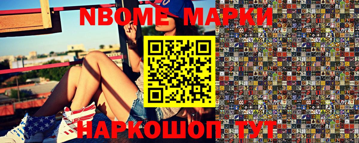 Марки N-bome 1500мкг Сибай
